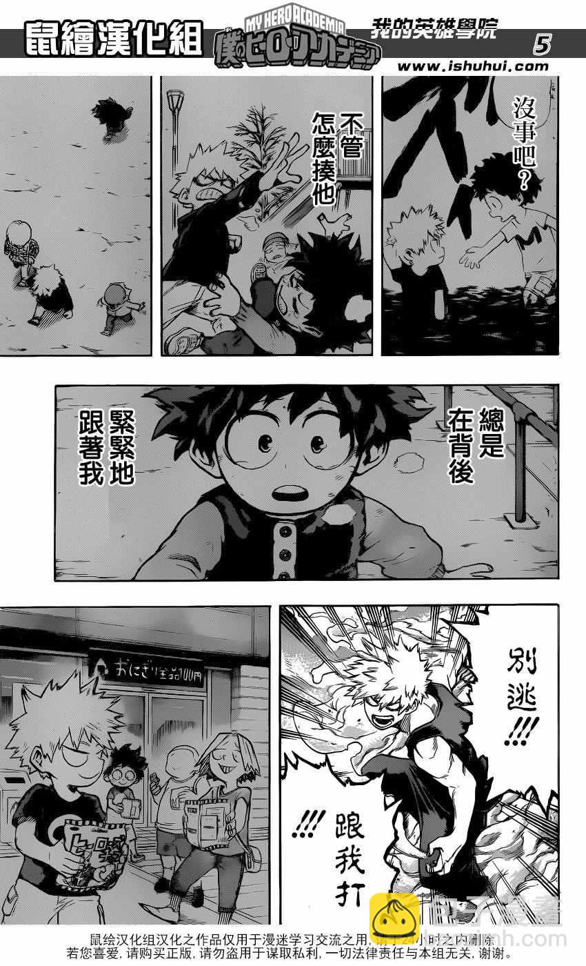 🍘我的英雄学园 第118话 第5页