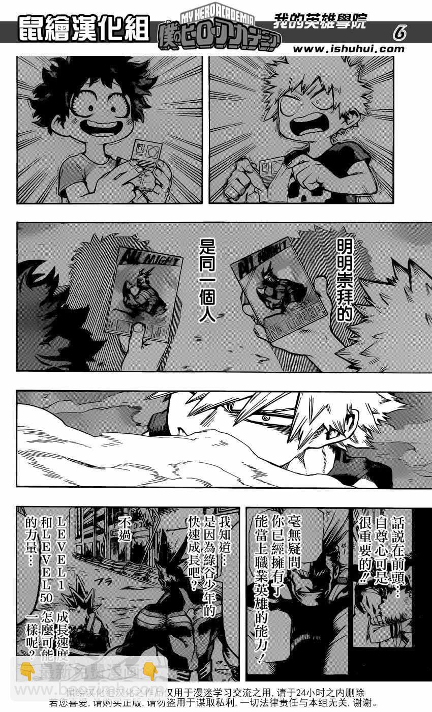 🍘我的英雄学园 第118话 第6页