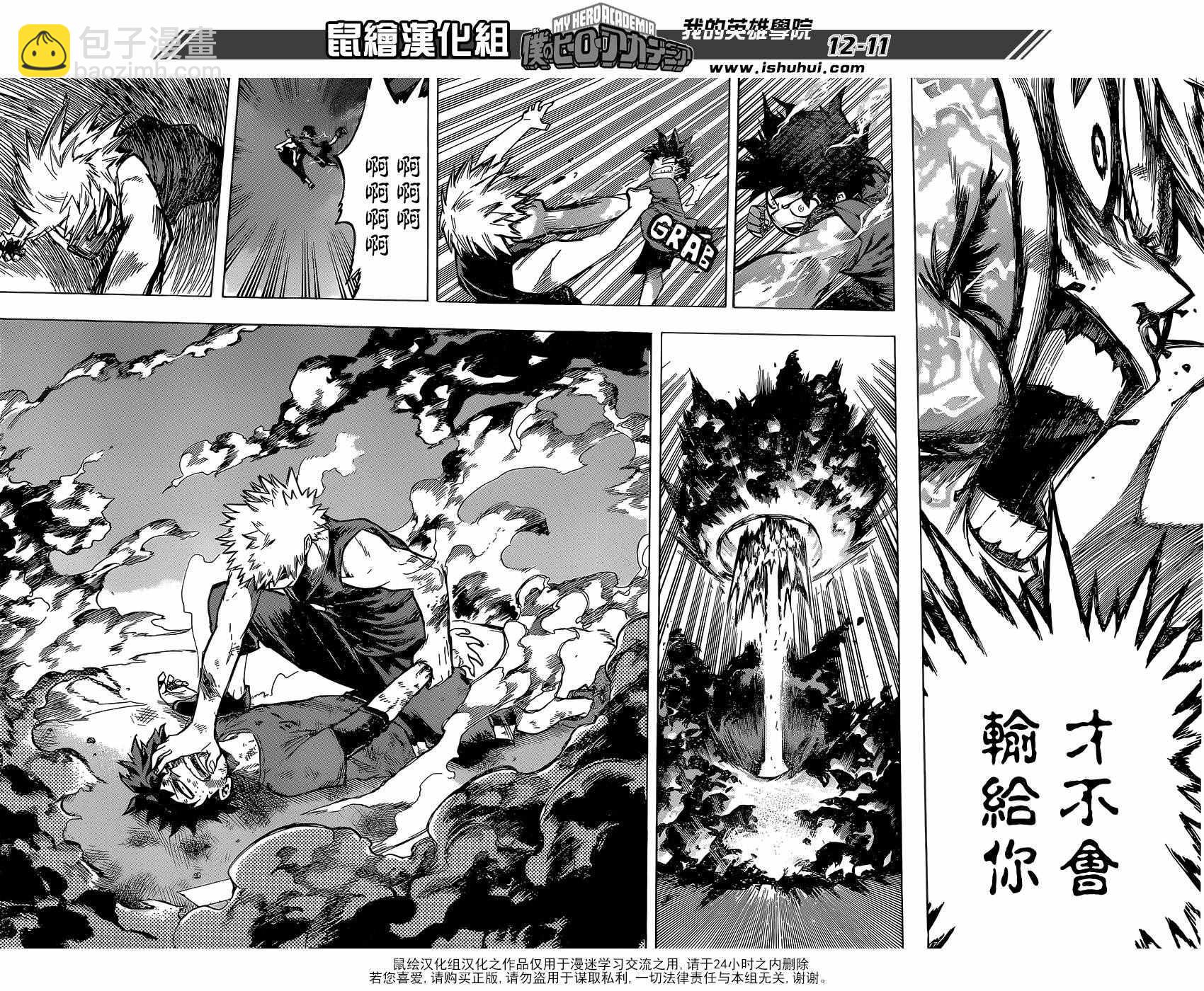 🍘我的英雄学园 第120话 第10页