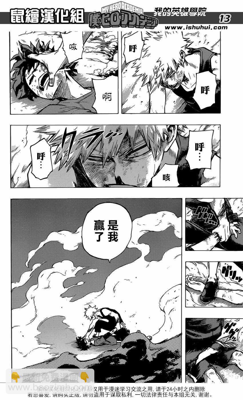 🍘我的英雄学园 第120话 第11页