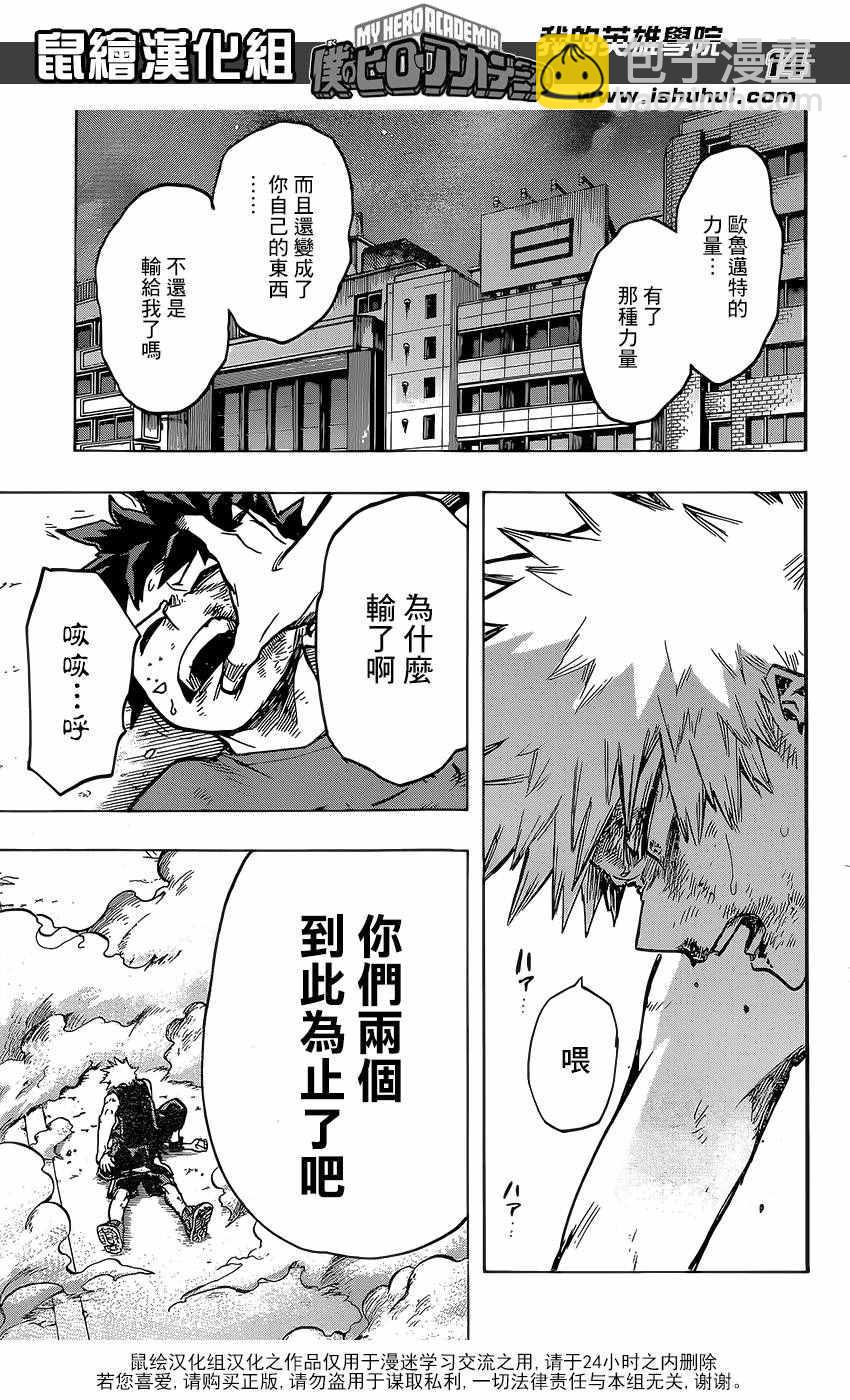 🍘我的英雄学园 第120话 第12页