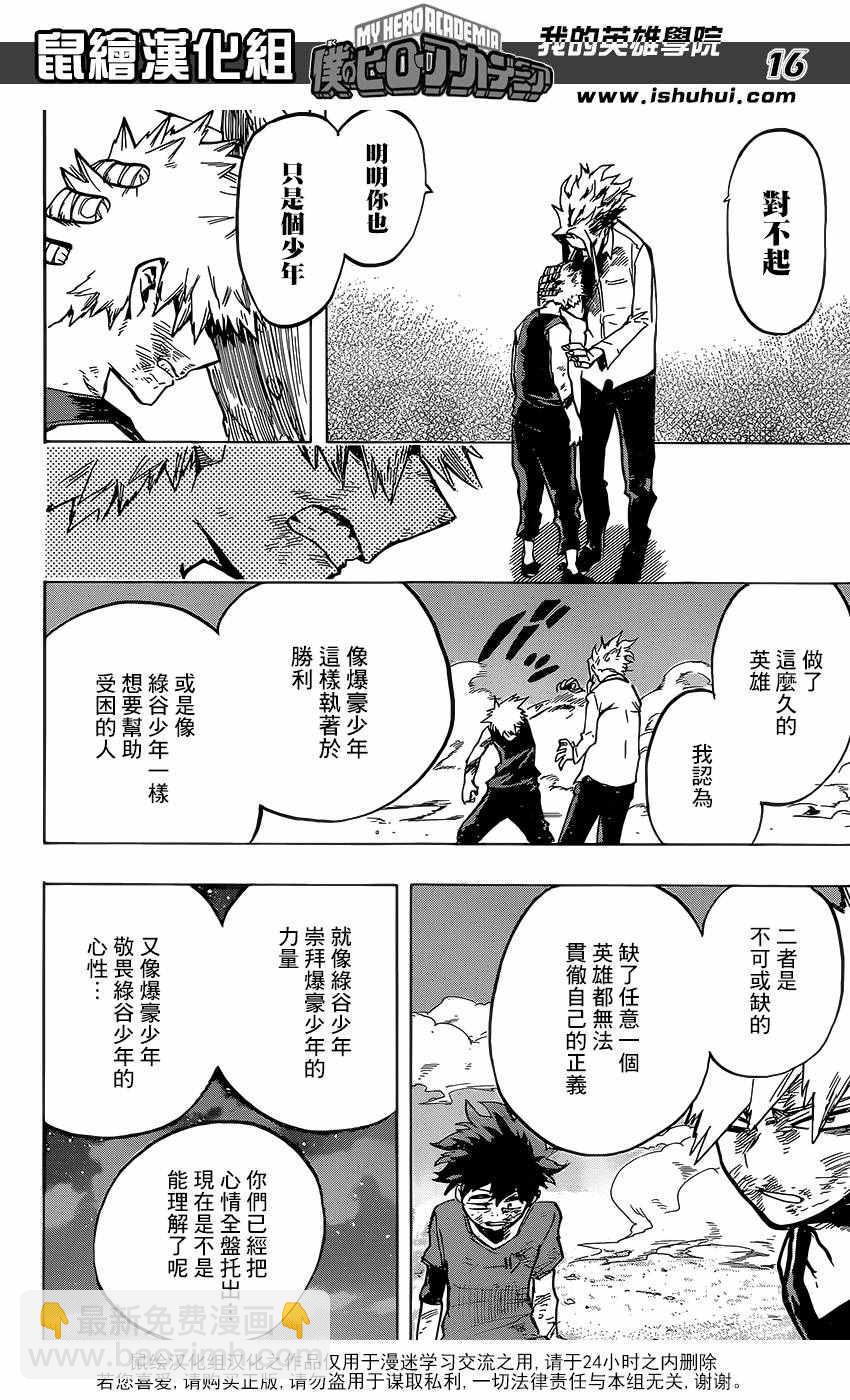 🍘我的英雄学园 第120话 第14页