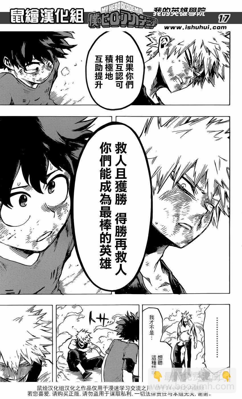 🍘我的英雄学园 第120话 第15页