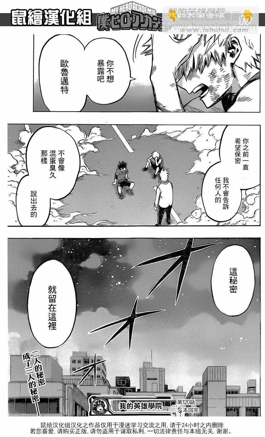 🍘我的英雄学园 第120话 第17页