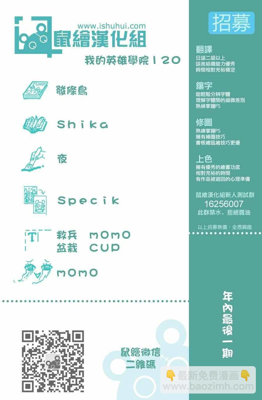 🍘我的英雄学园 第120话 第18页