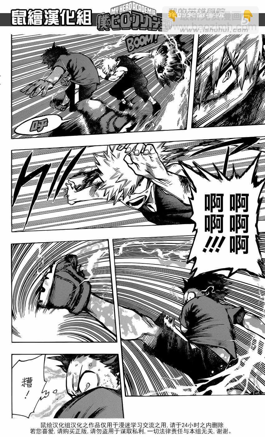 🍘我的英雄学园 第120话 第4页