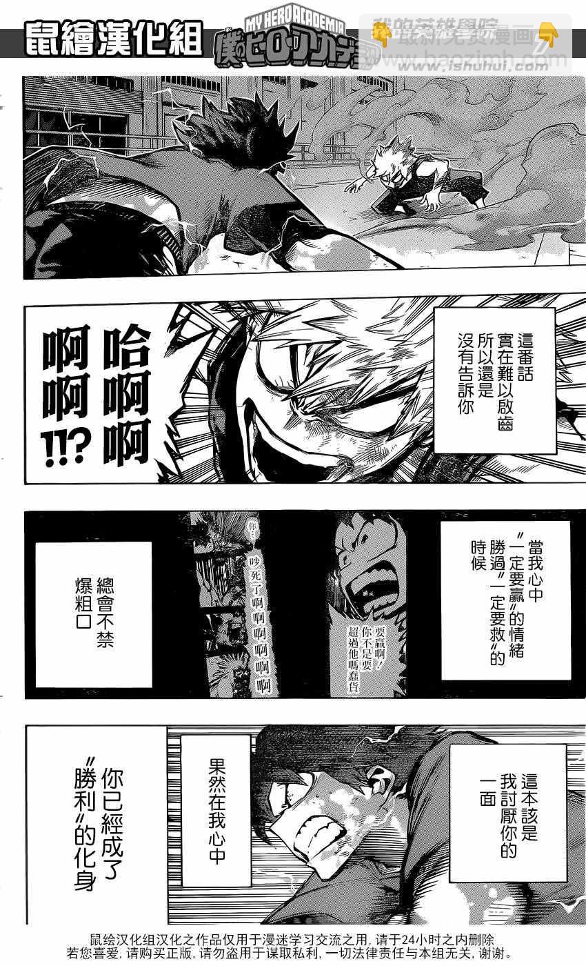 🍘我的英雄学园 第120话 第6页