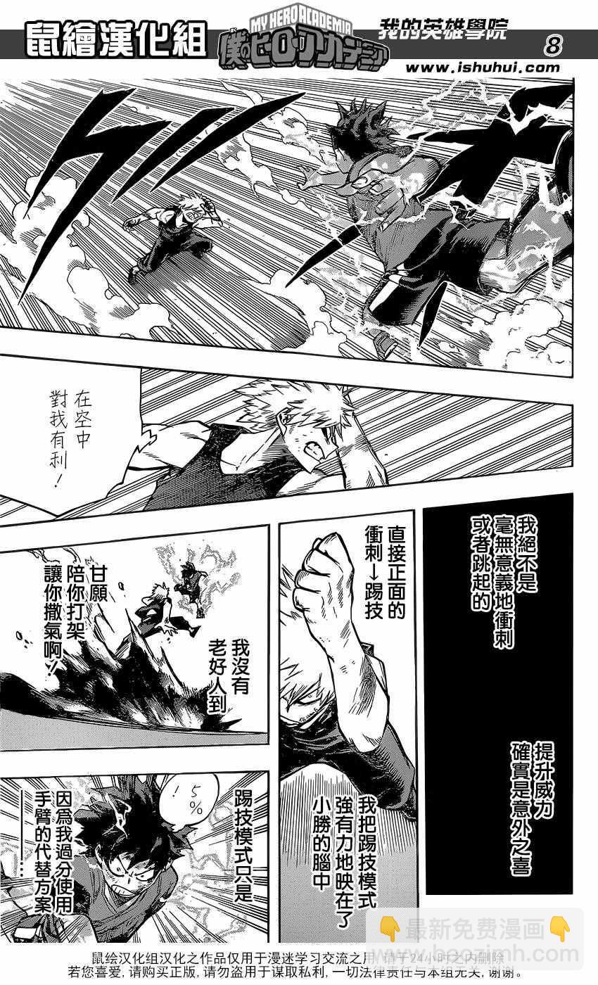 🍘我的英雄学园 第120话 第7页