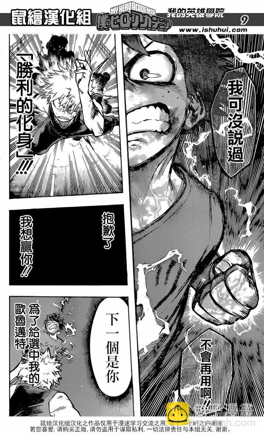 🍘我的英雄学园 第120话 第8页