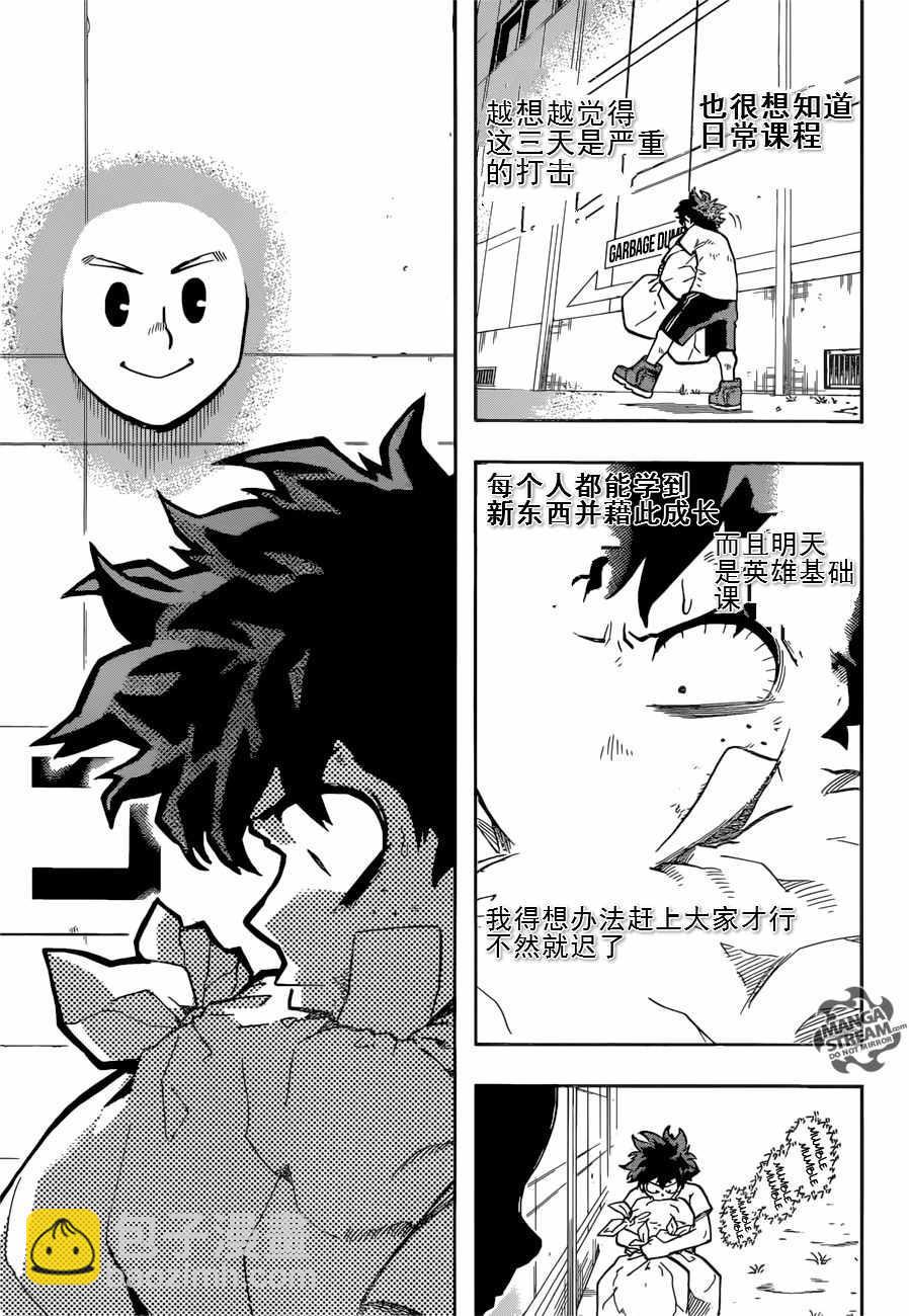 🍘我的英雄学园 第122话 第10页