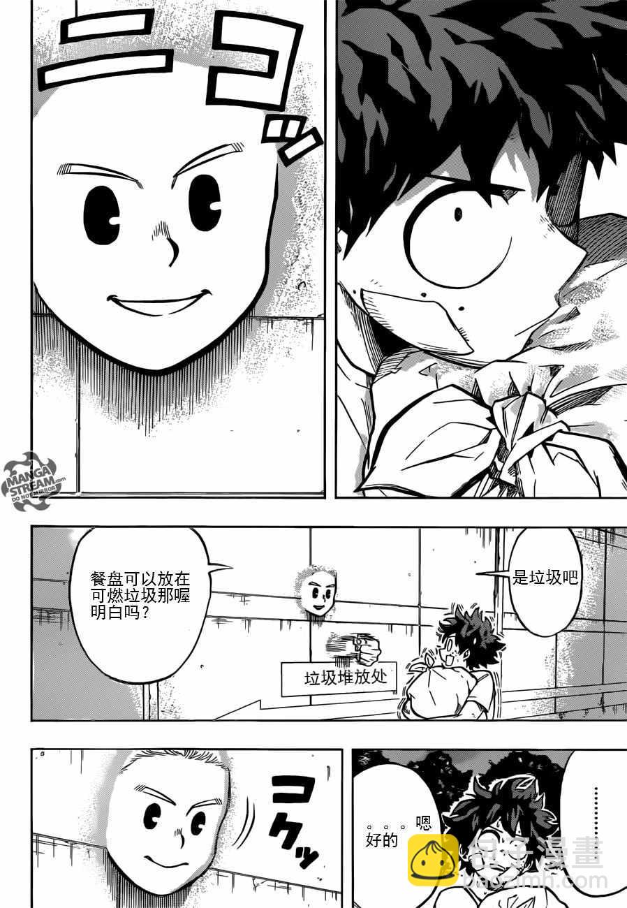 🍘我的英雄学园 第122话 第11页