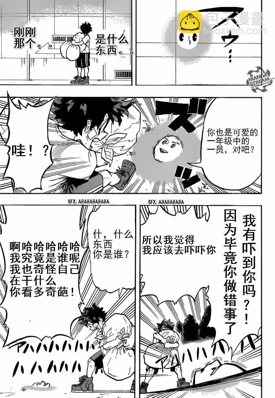 🍘我的英雄学园 第122话 第12页