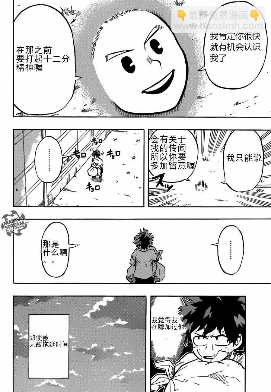 🍘我的英雄学园 第122话 第13页