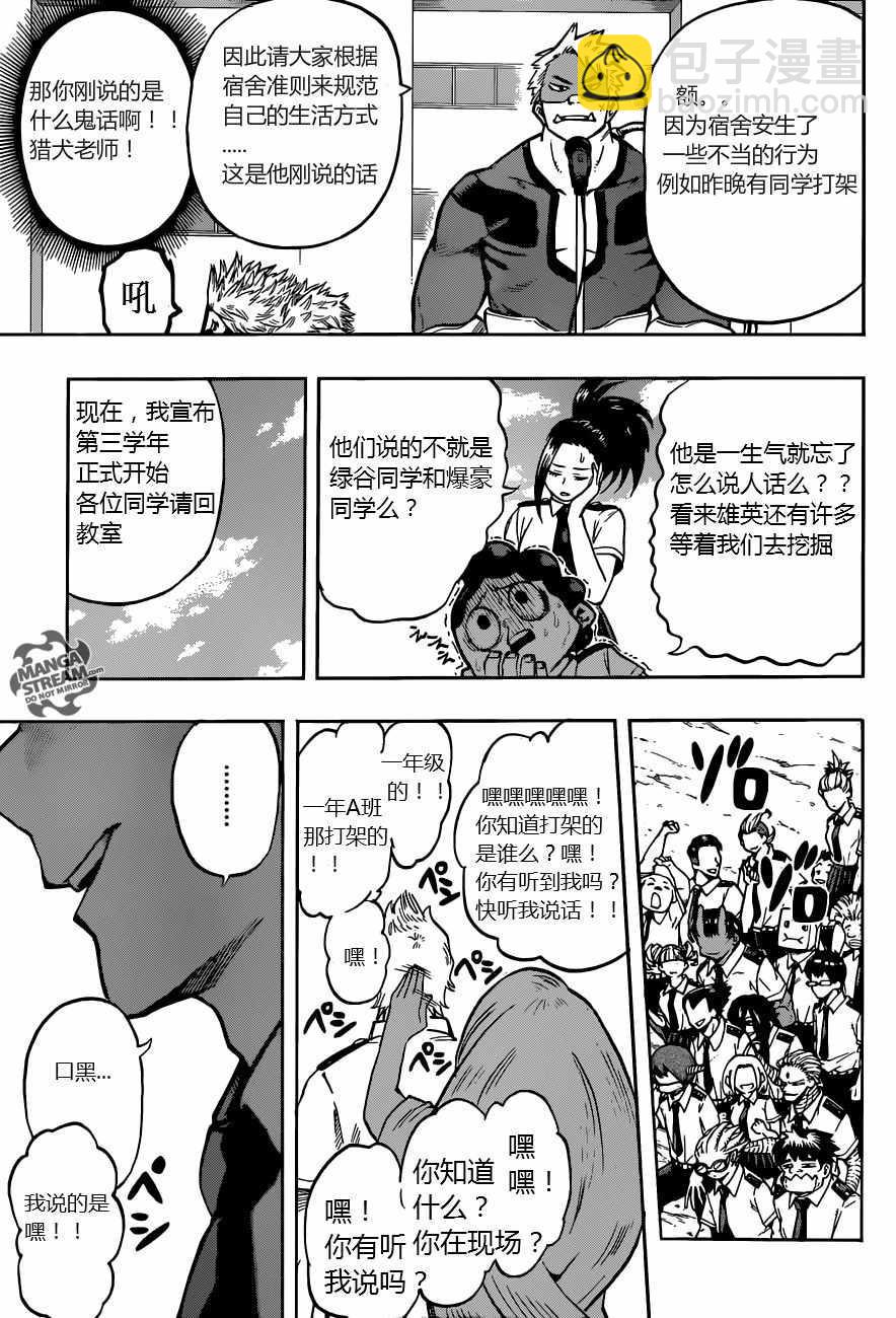 🍘我的英雄学园 第122话 第2页