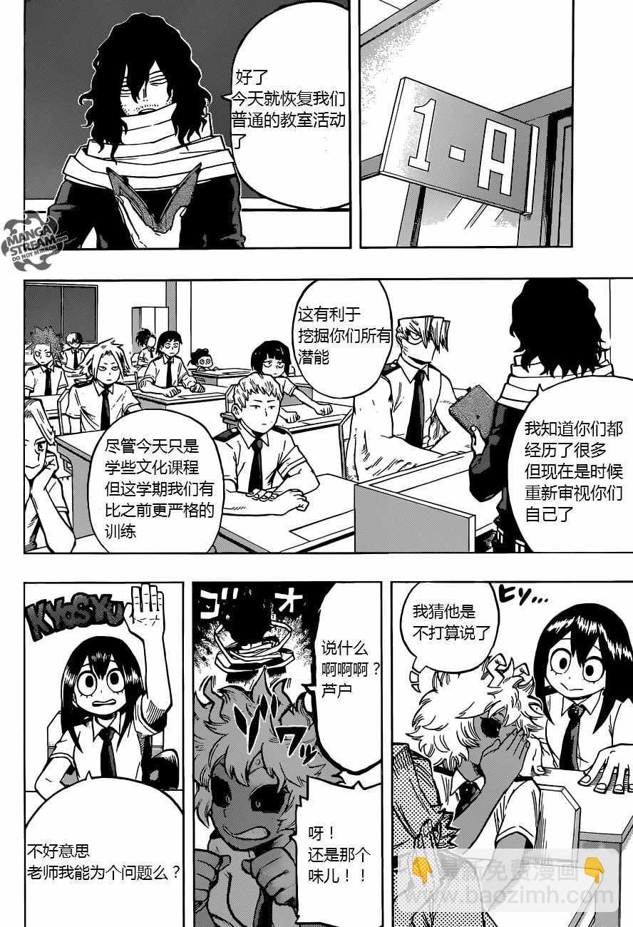 🍘我的英雄学园 第122话 第3页
