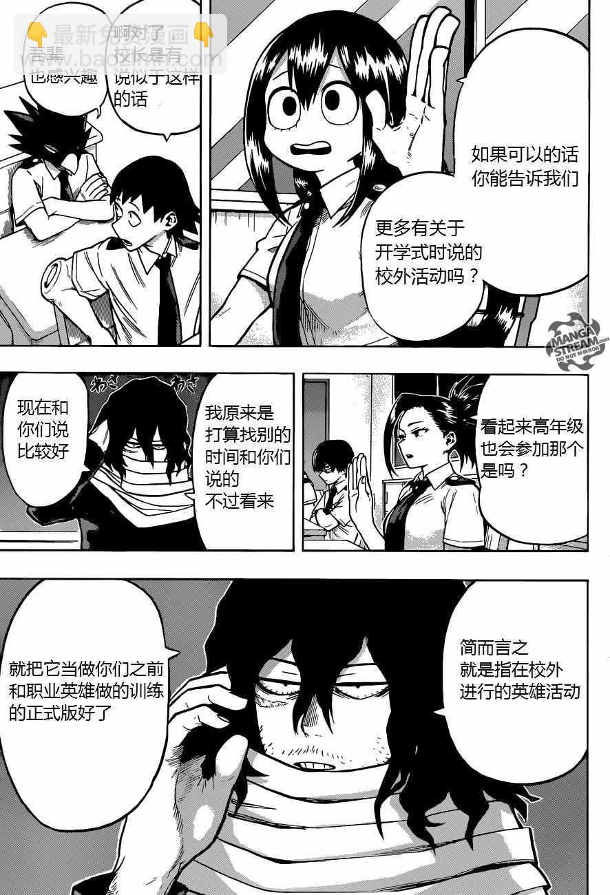 🍘我的英雄学园 第122话 第4页