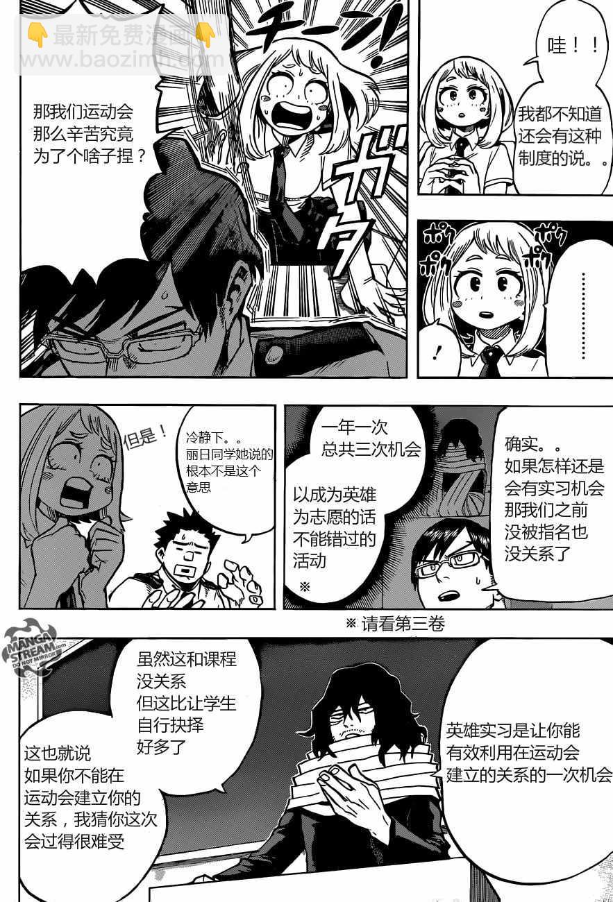 🍘我的英雄学园 第122话 第5页