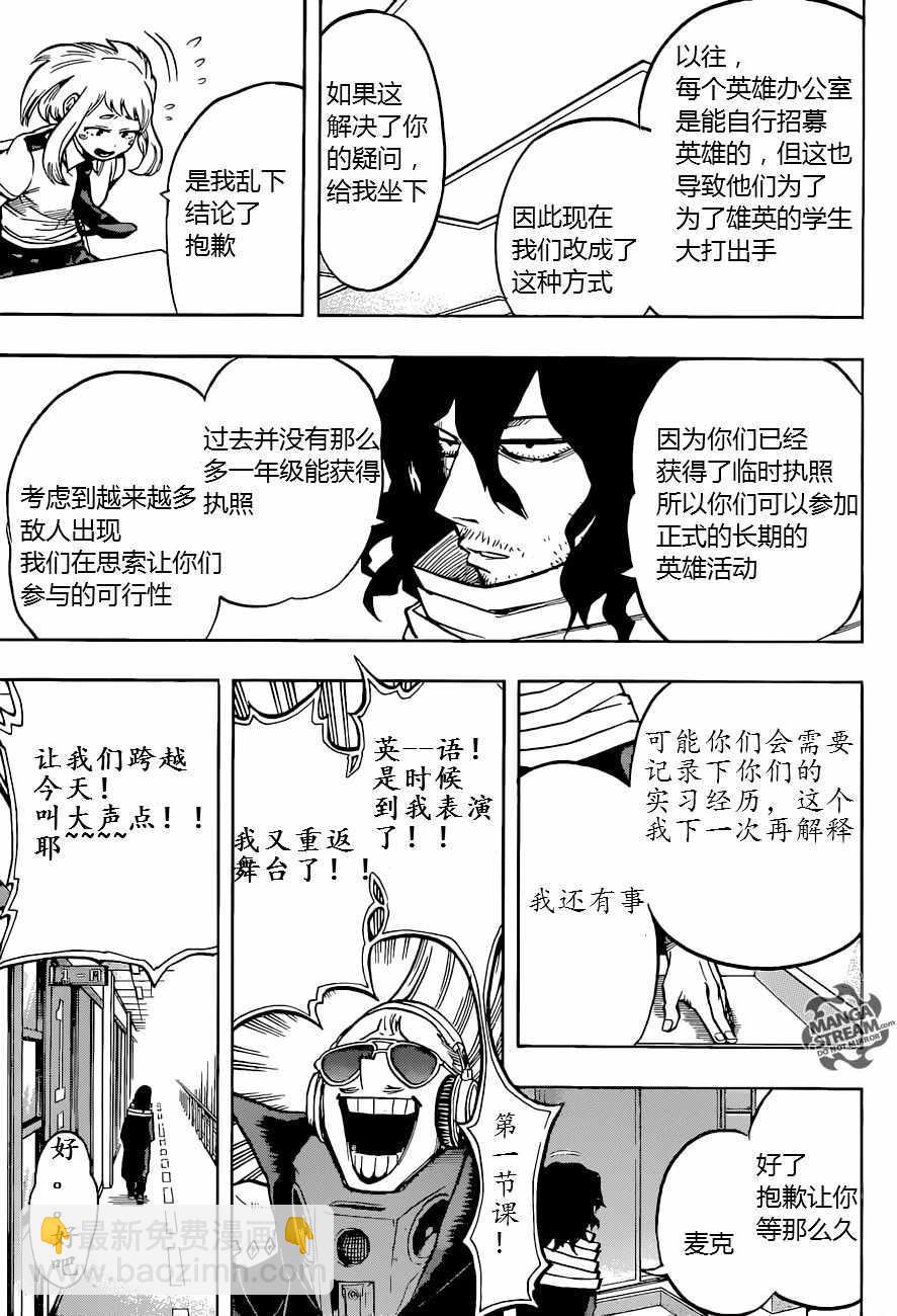 🍘我的英雄学园 第122话 第6页