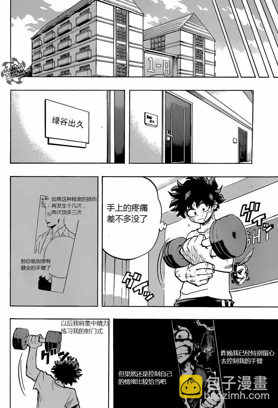 🍘我的英雄学园 第122话 第7页