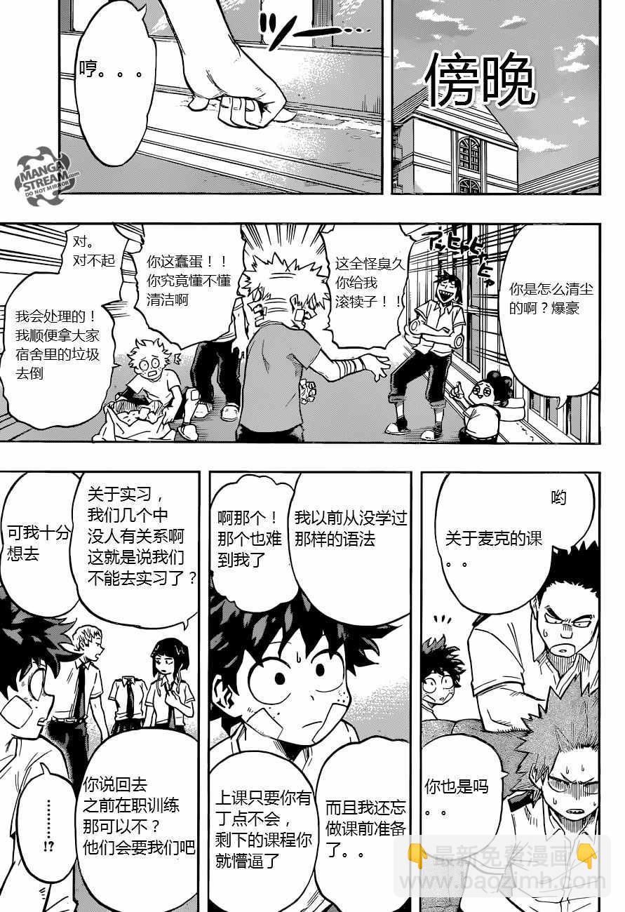🍘我的英雄学园 第122话 第8页