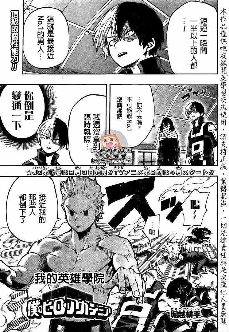 🍘我的英雄学园 第124话 第1页