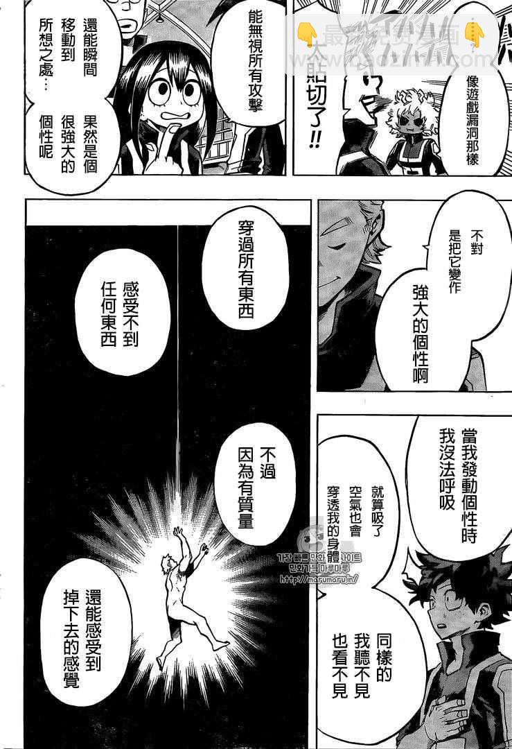 🍘我的英雄学园 第124话 第10页