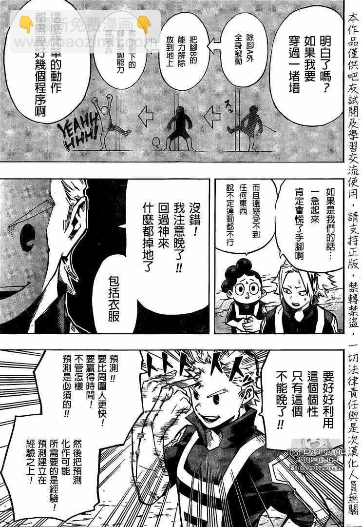 🍘我的英雄学园 第124话 第11页