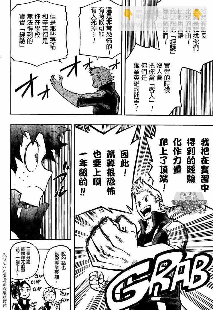 🍘我的英雄学园 第124话 第12页