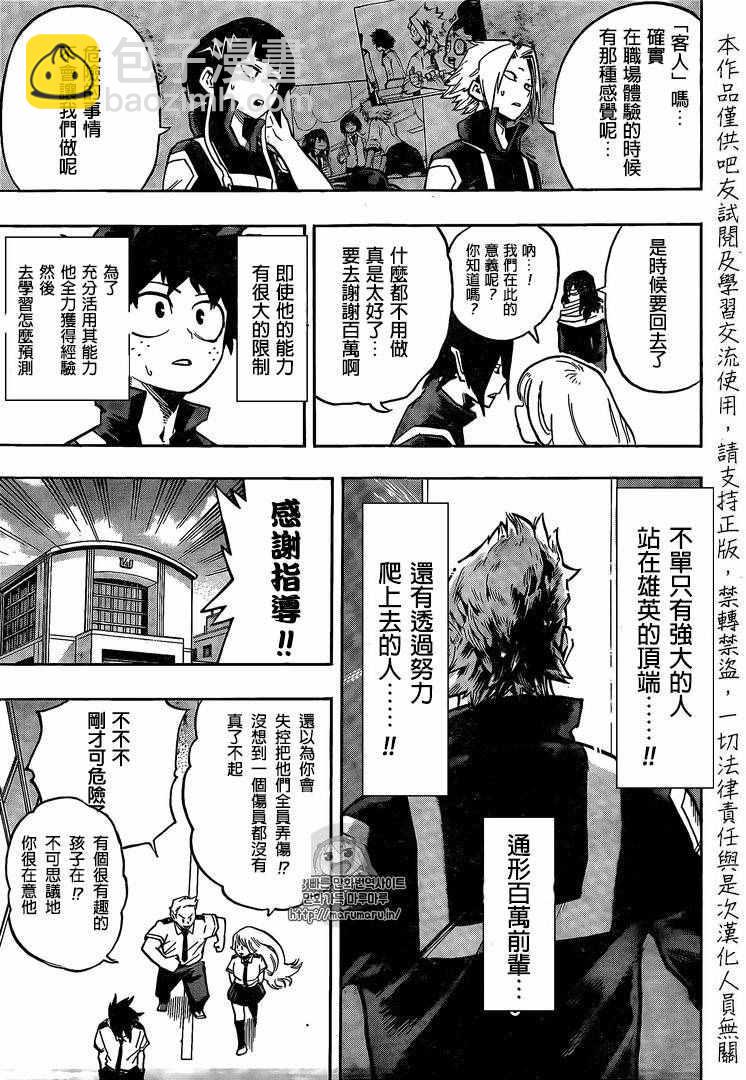 🍘我的英雄学园 第124话 第13页