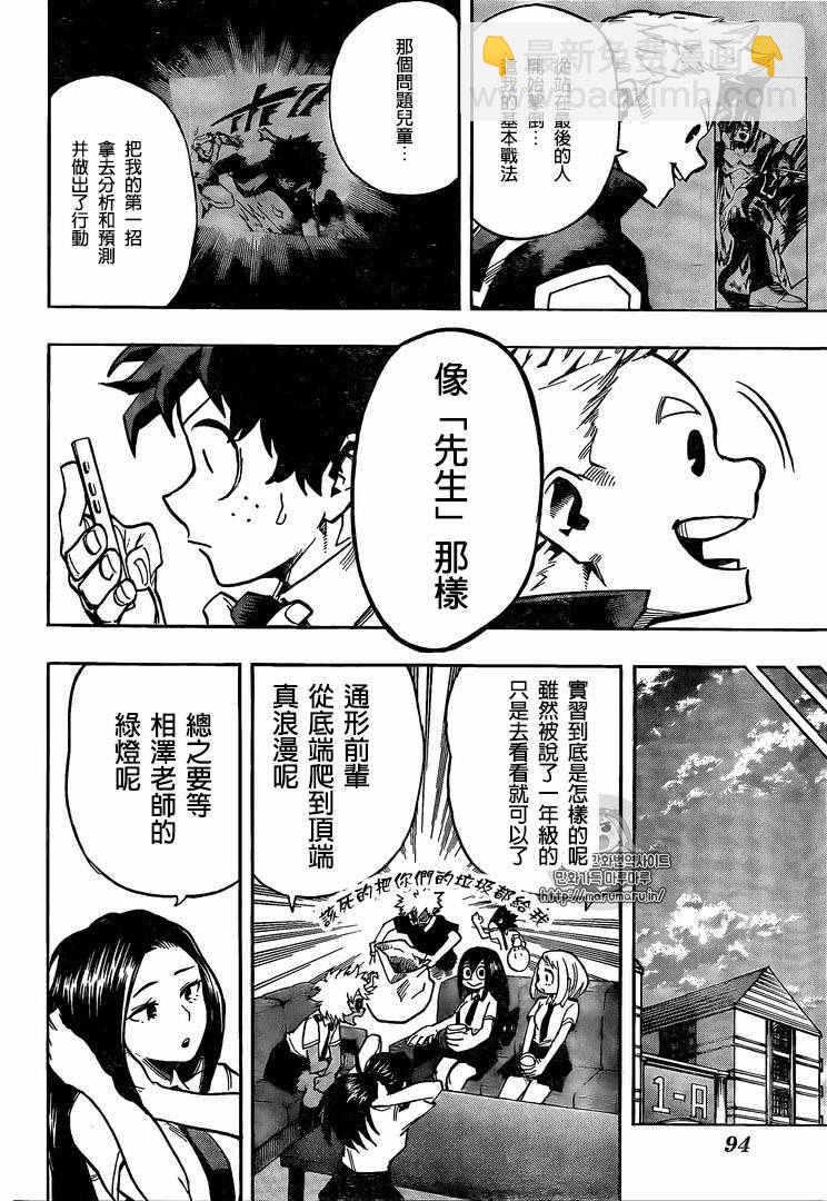 🍘我的英雄学园 第124话 第14页