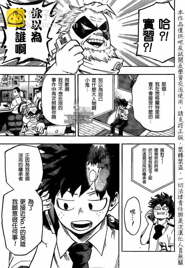 🍘我的英雄学园 第124话 第15页