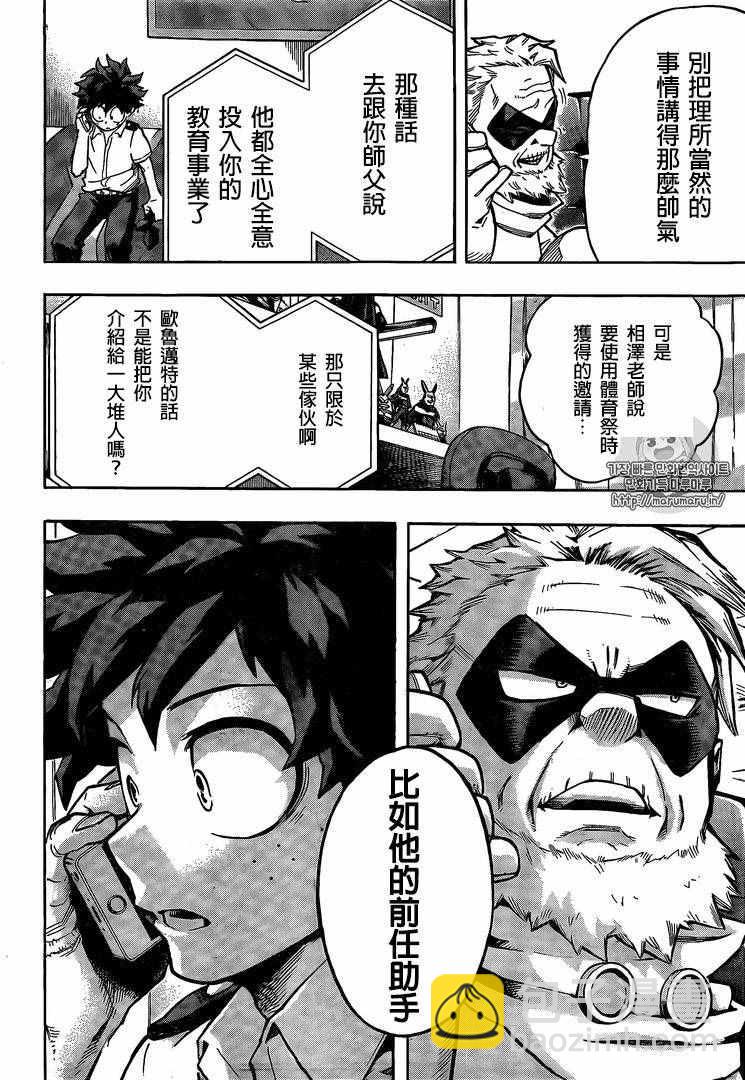 🍘我的英雄学园 第124话 第16页