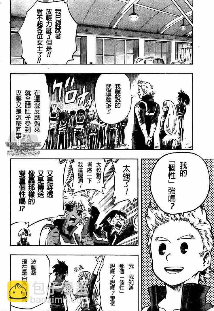 🍘我的英雄学园 第124话 第8页