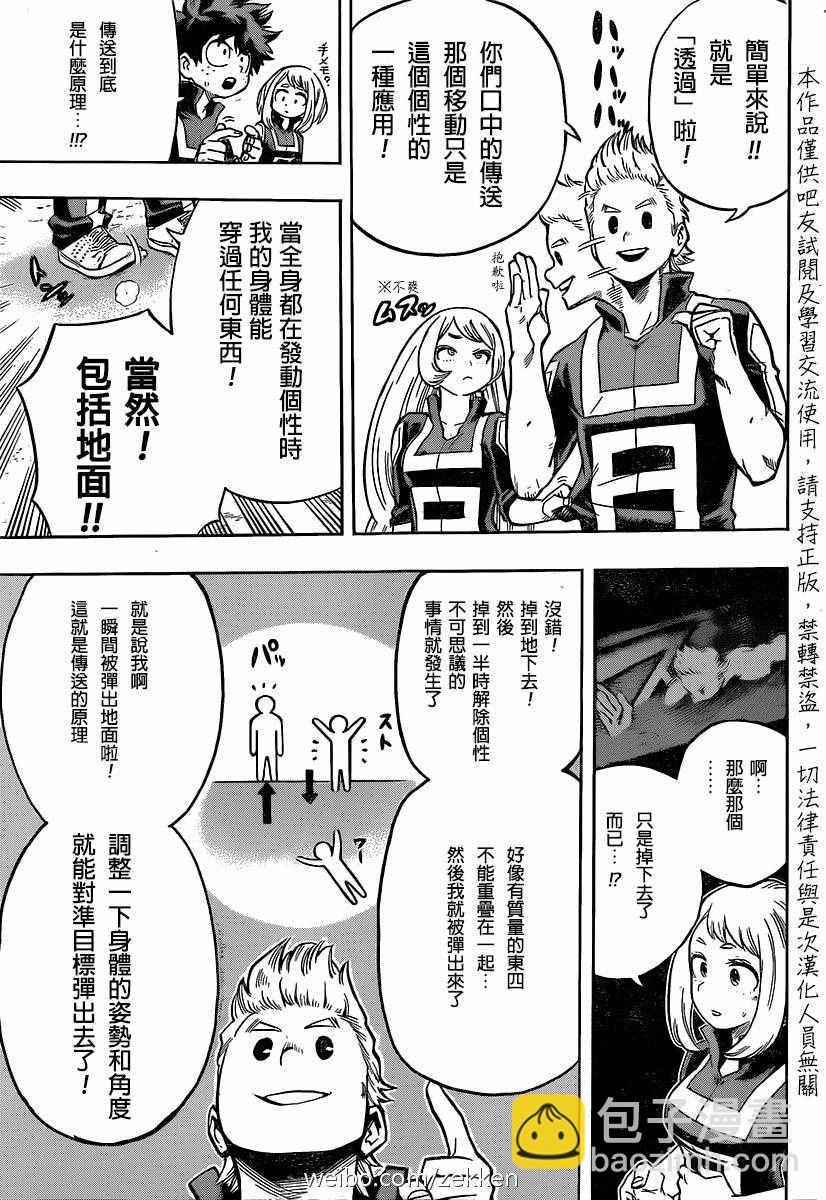 🍘我的英雄学园 第124话 第9页