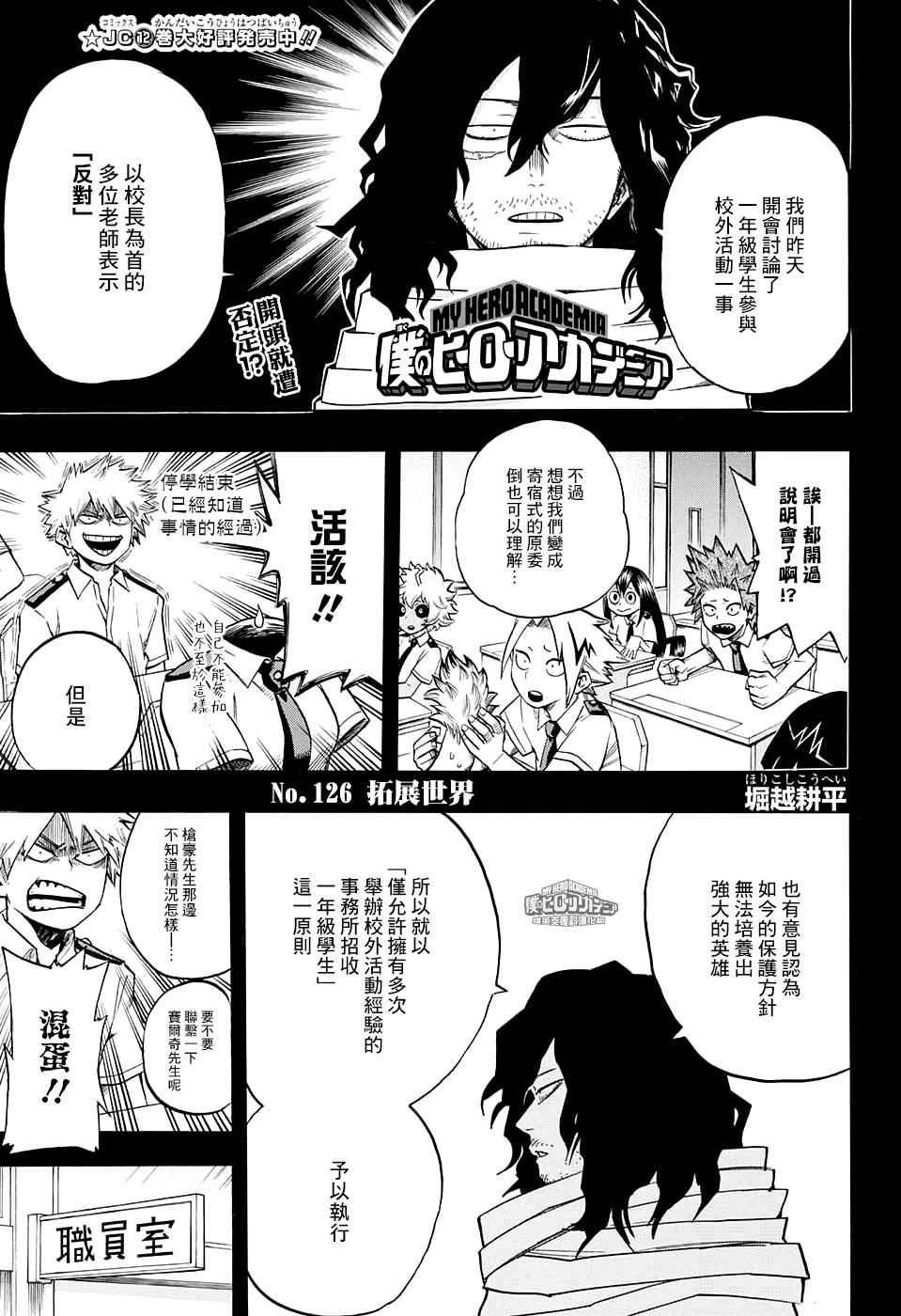 🍘我的英雄学园 第126话 第1页