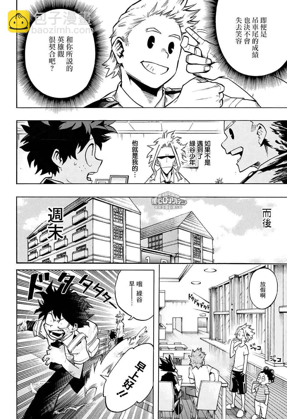 🍘我的英雄学园 第126话 第10页