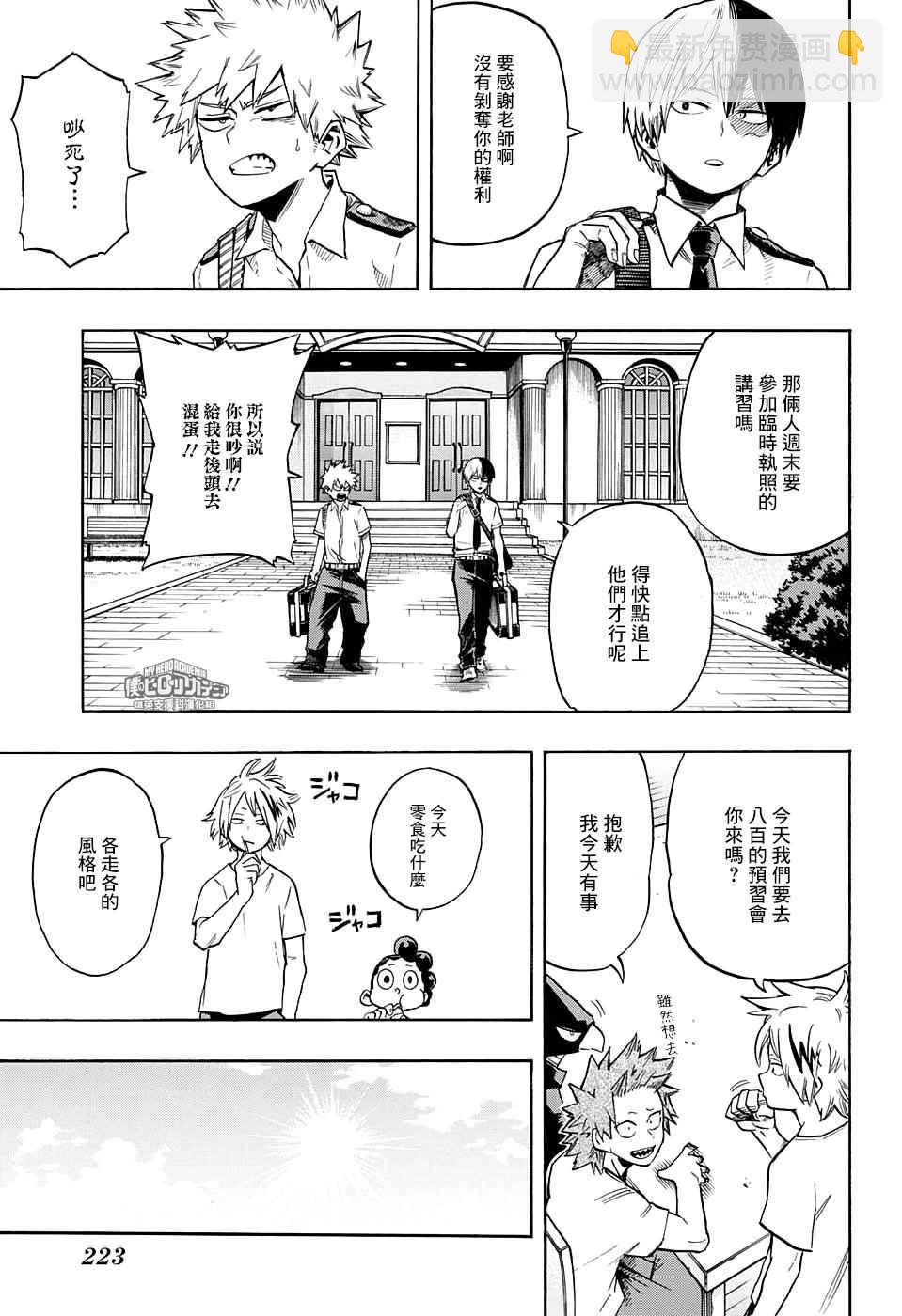🍘我的英雄学园 第126话 第11页