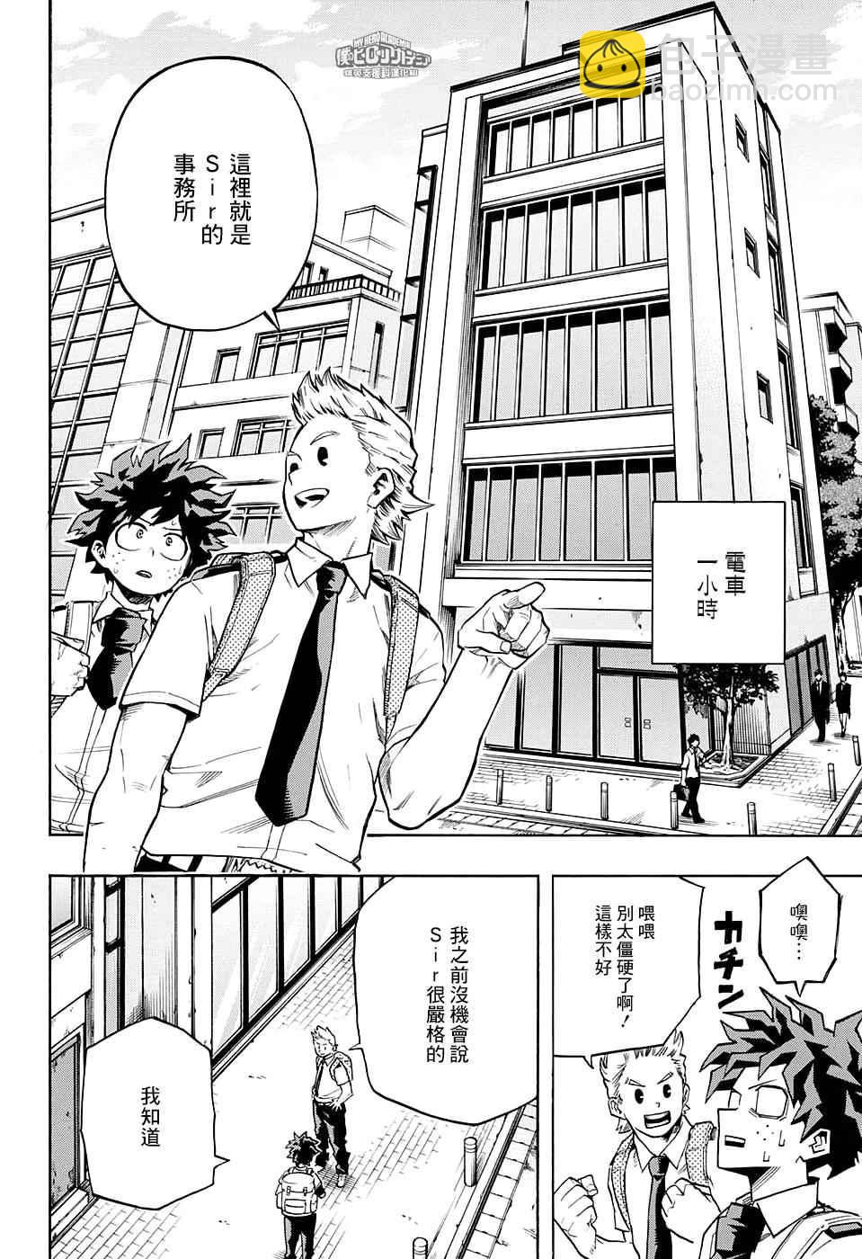 🍘我的英雄学园 第126话 第12页