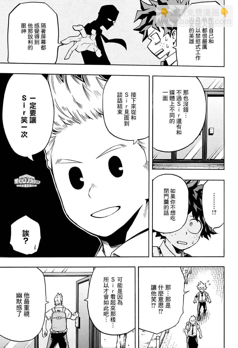 🍘我的英雄学园 第126话 第13页