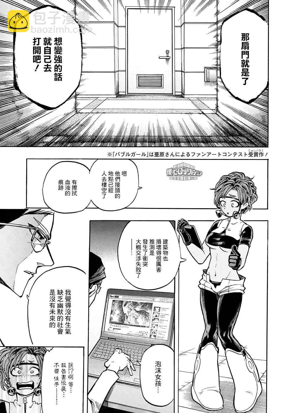 🍘我的英雄学园 第126话 第15页