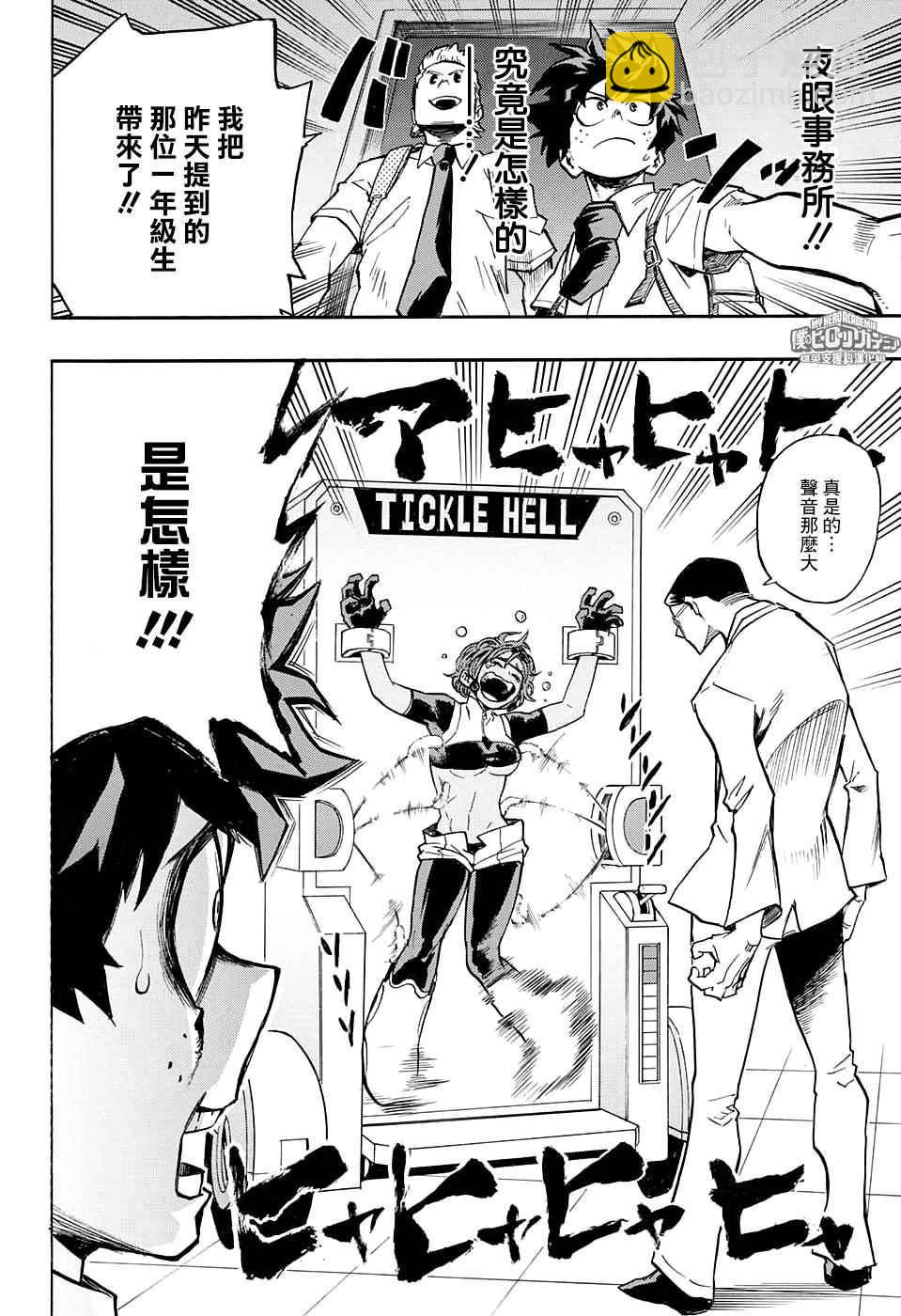 🍘我的英雄学园 第126话 第16页