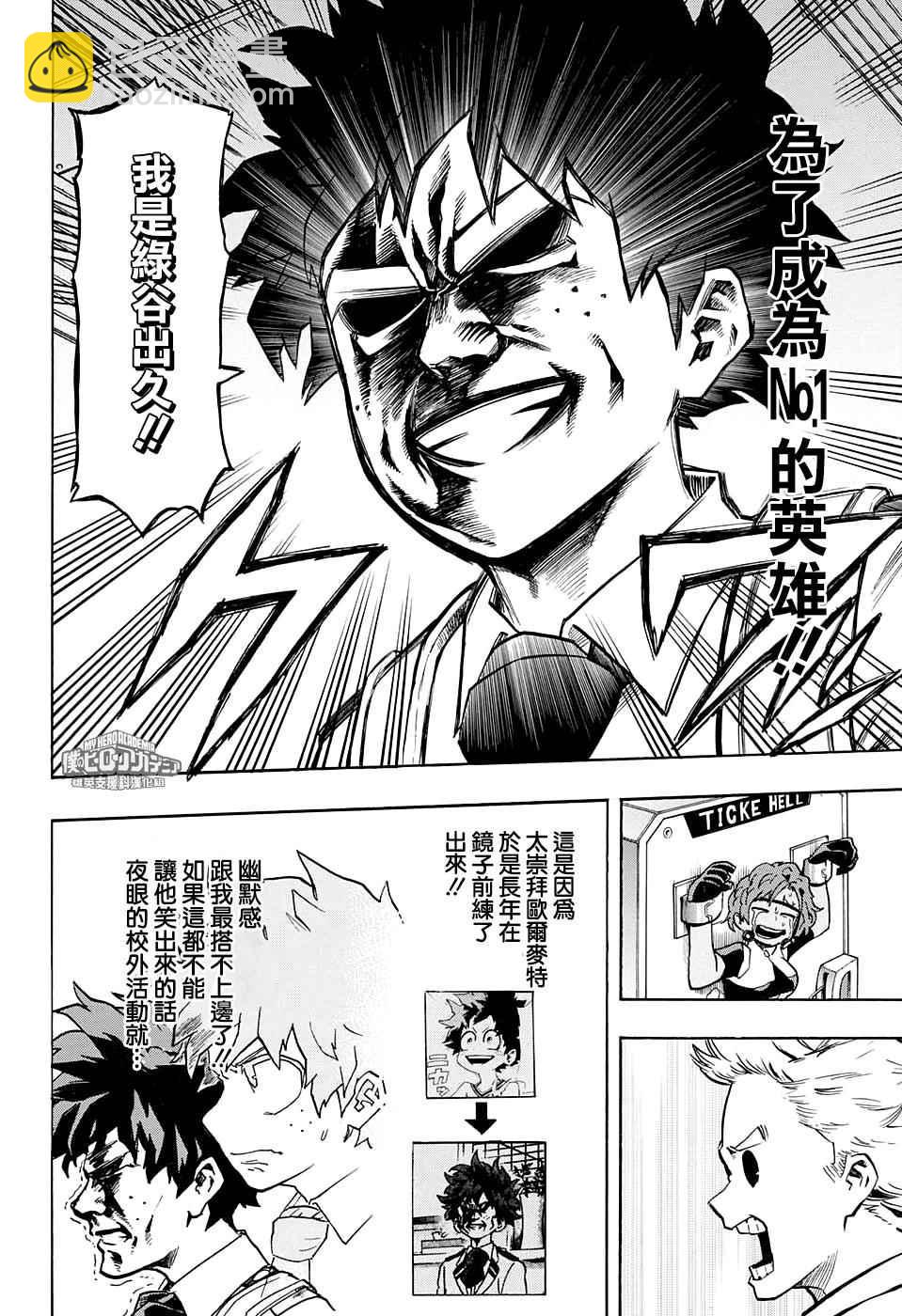 🍘我的英雄学园 第126话 第18页