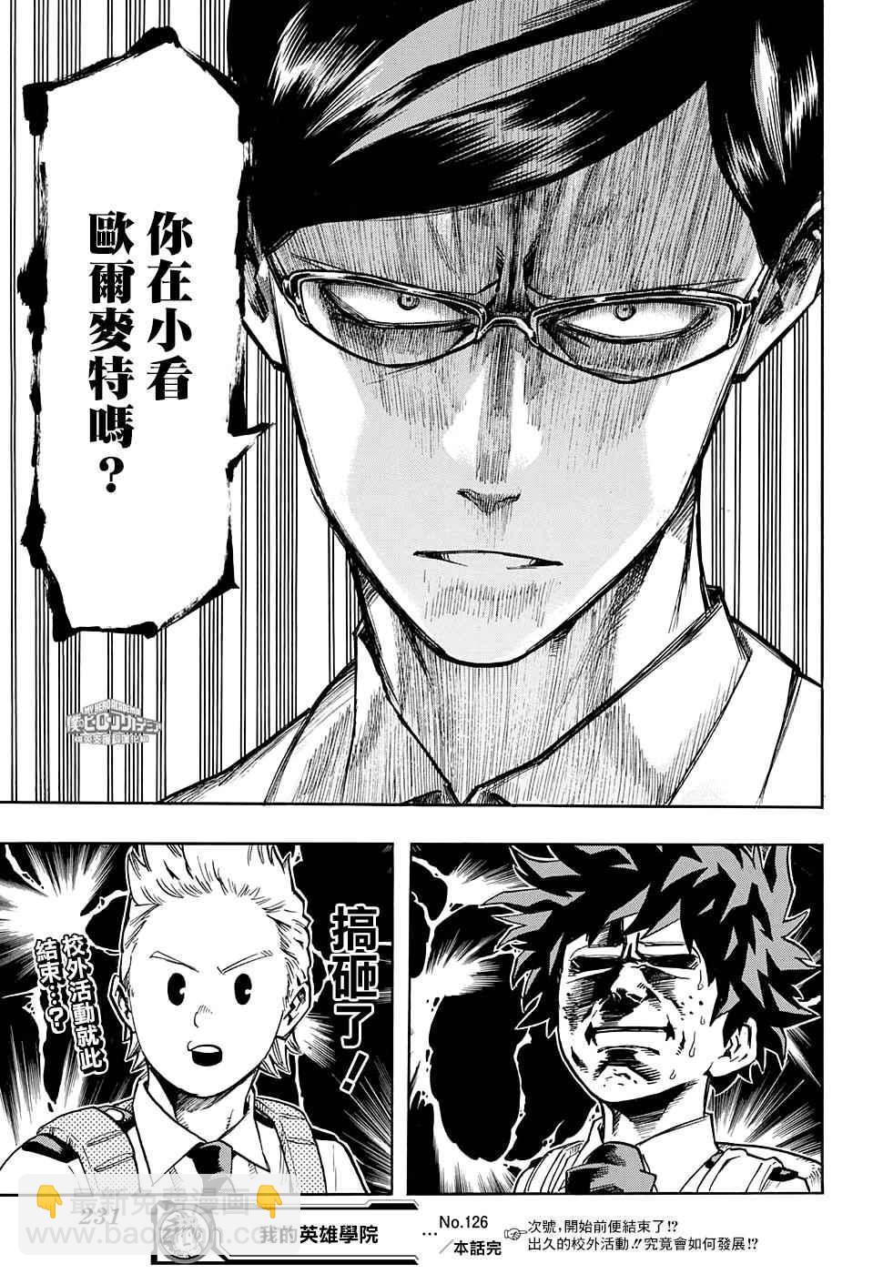 🍘我的英雄学园 第126话 第19页