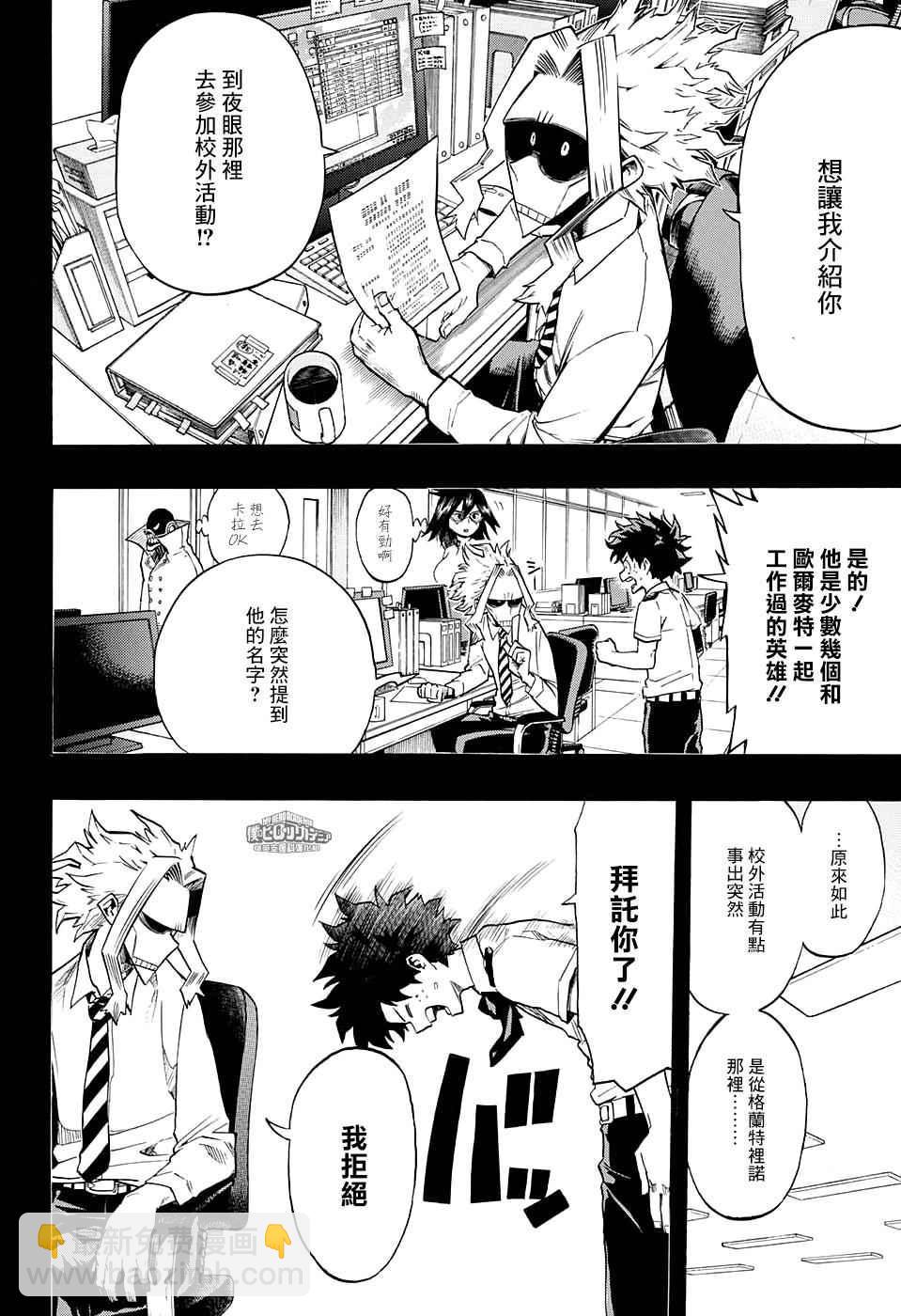 🍘我的英雄学园 第126话 第2页