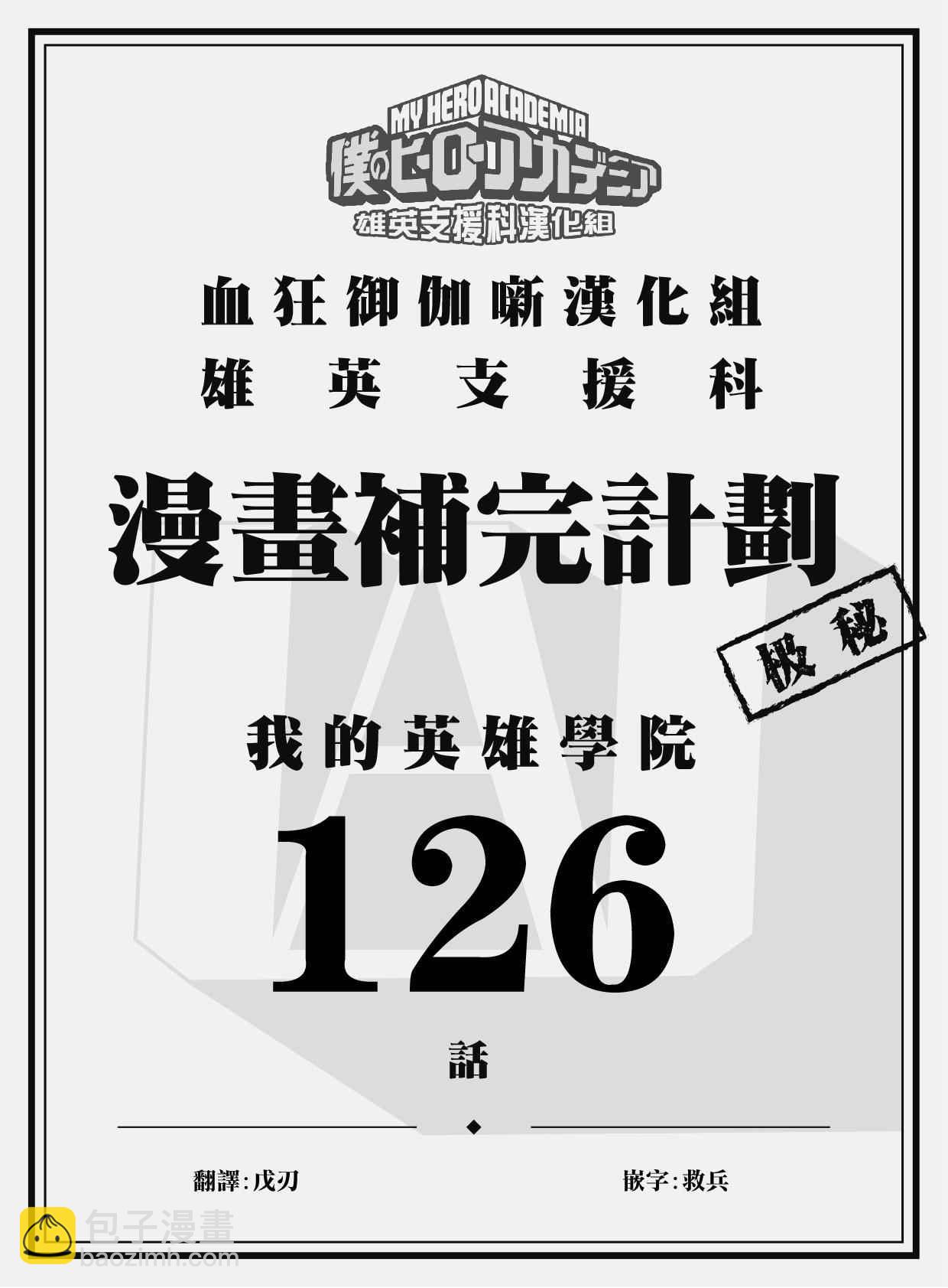 🍘我的英雄学园 第126话 第20页