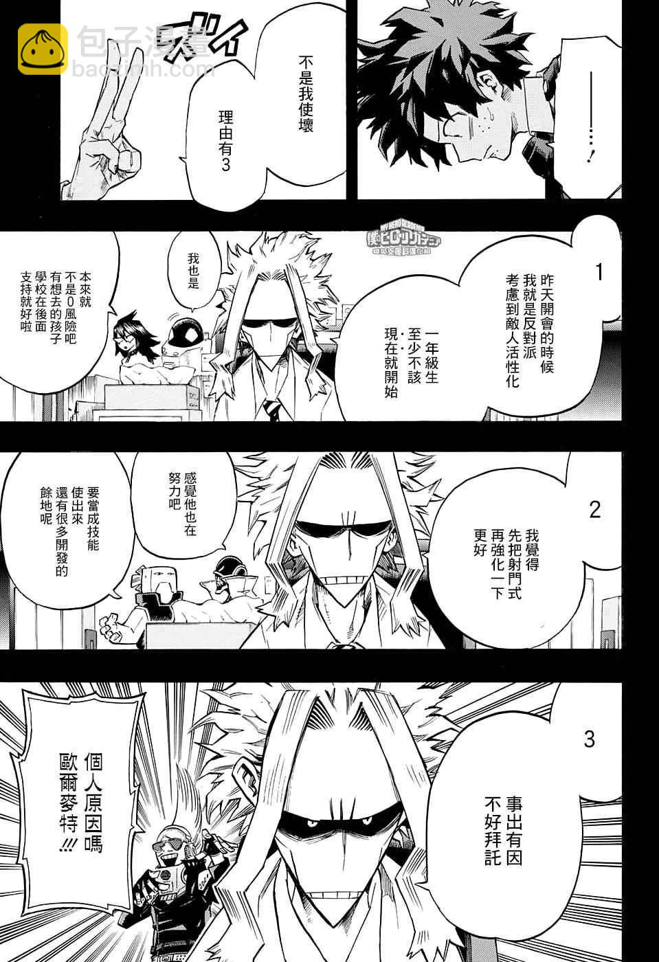 🍘我的英雄学园 第126话 第3页