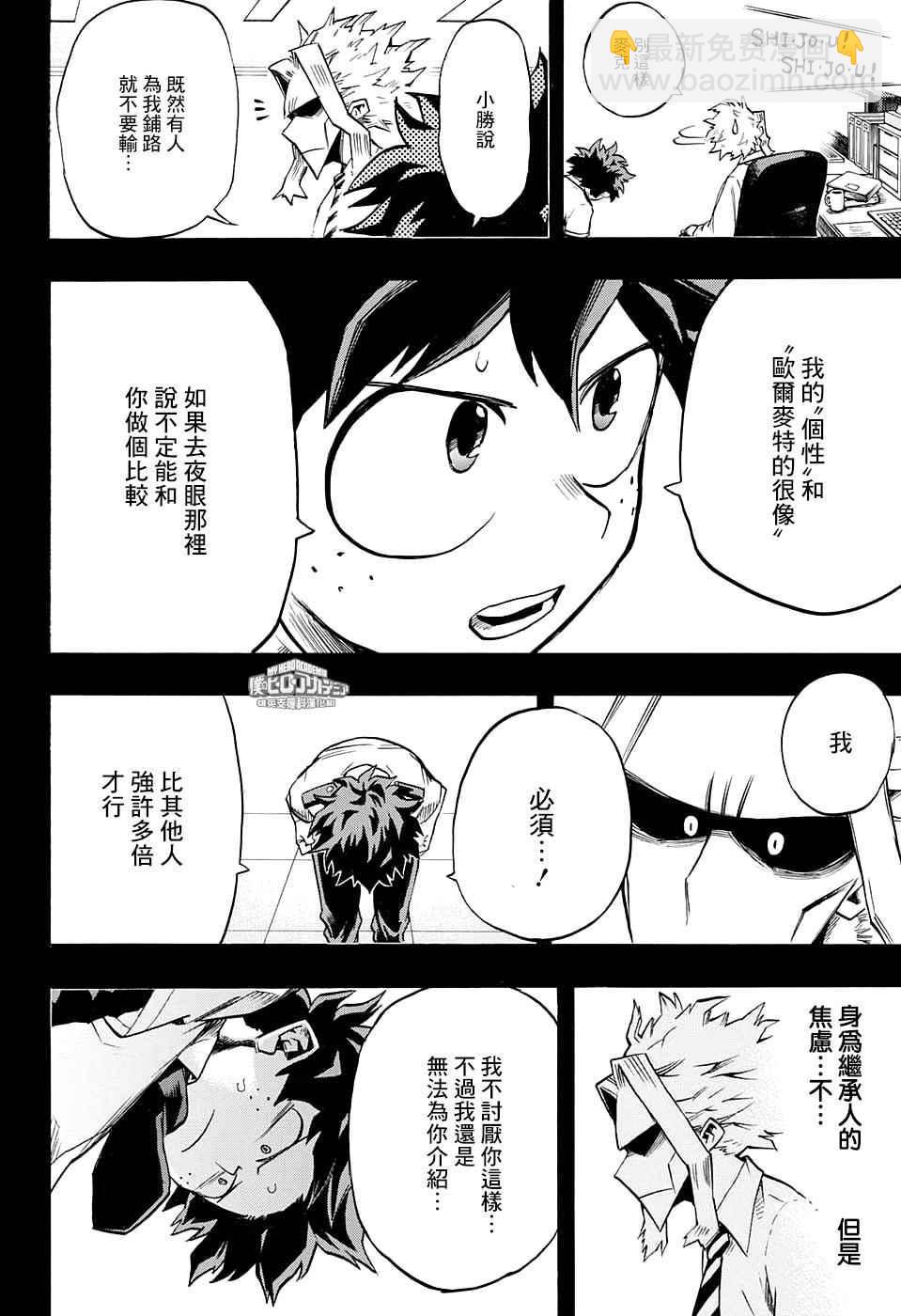 🍘我的英雄学园 第126话 第4页