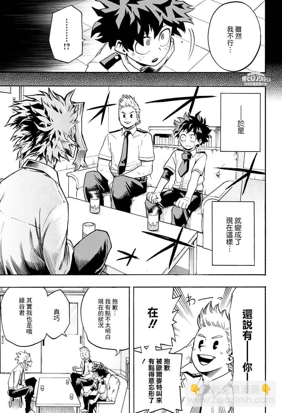 🍘我的英雄学园 第126话 第5页
