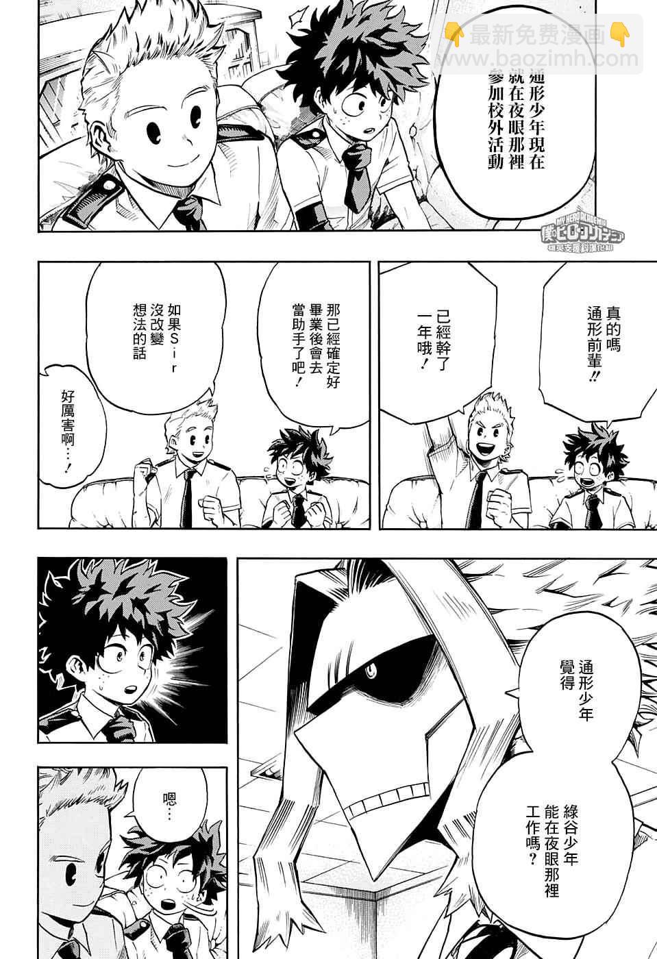 🍘我的英雄学园 第126话 第6页