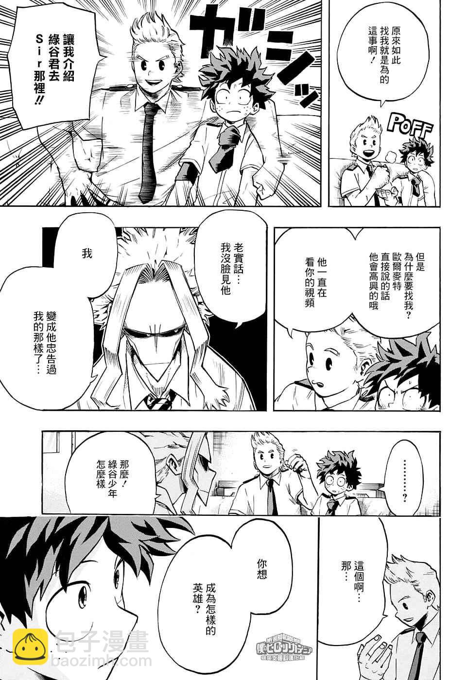 🍘我的英雄学园 第126话 第7页